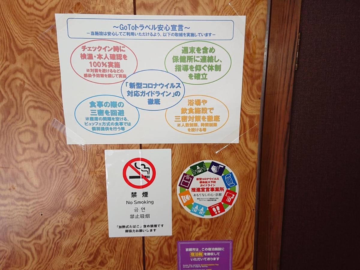 わじまや旅館 京都市 エクステリア 写真